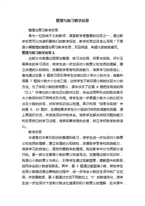 整理与复习教学反思