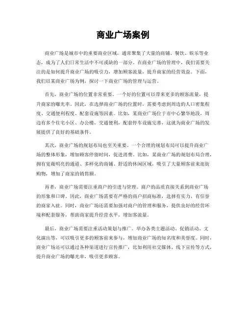 商业广场案例