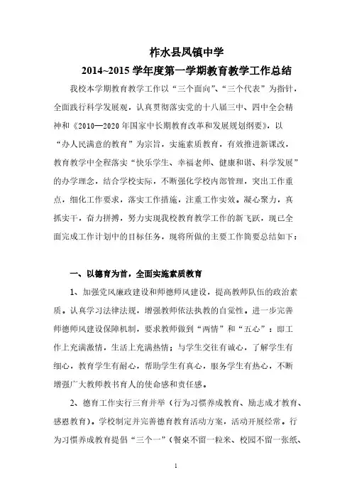 【VIP专享】2014-2015学年度第一学期总结