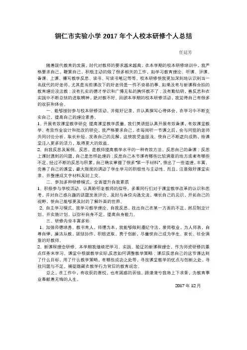 2017校本研修总结