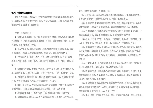 每天一句简单的问候语