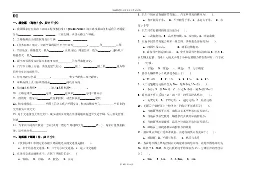 专科适应道路勘测设计试题及答案