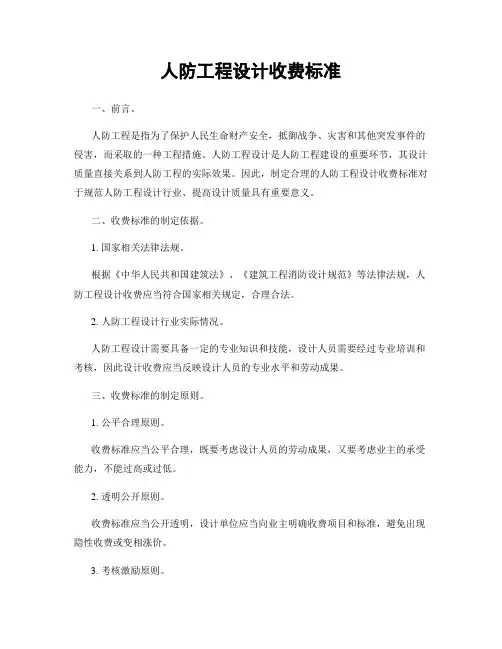 人防工程设计收费标准