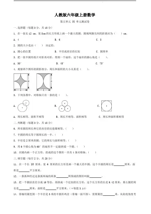 人教版六年级上册数学   第五单元   圆   单元测试题