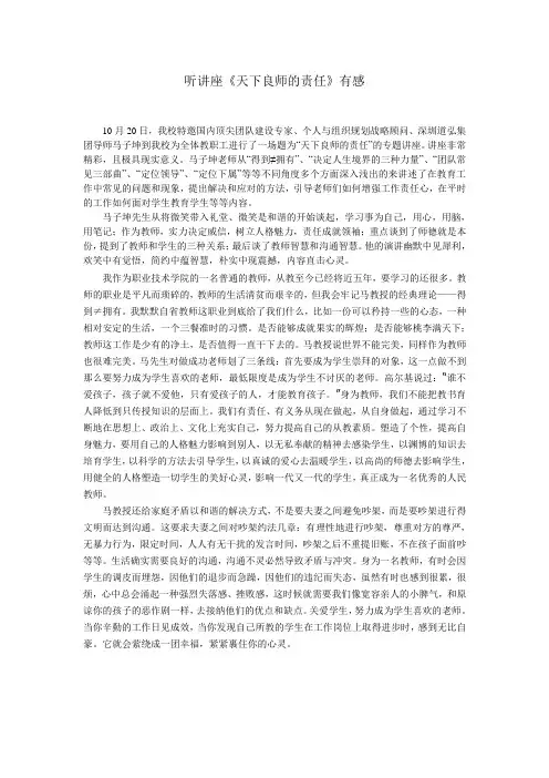 听马子坤讲座《天下良师的责任》有感