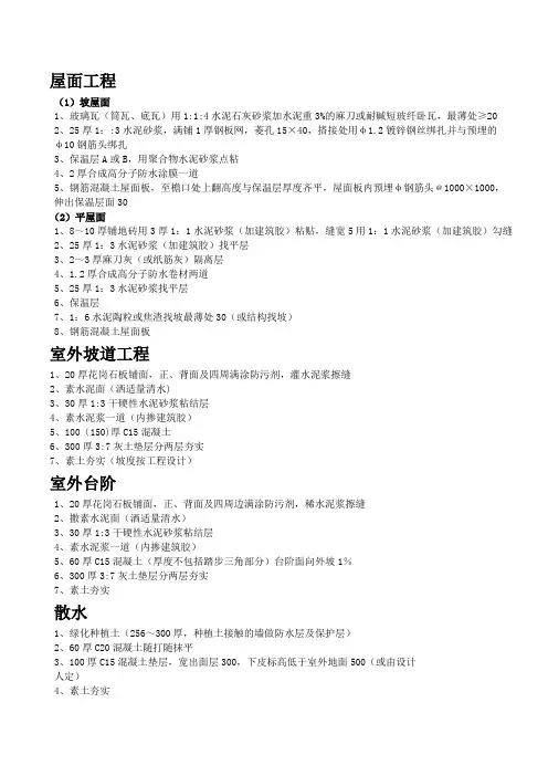 建筑做法