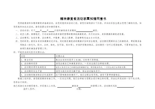 精神康复者活动家属知情同意书