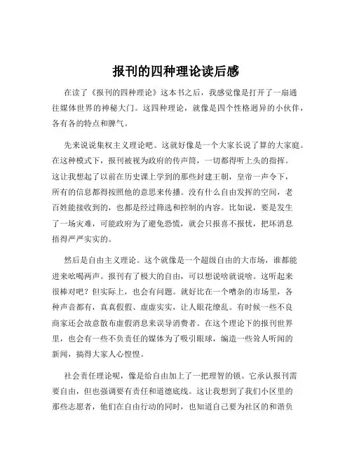 报刊的四种理论读后感