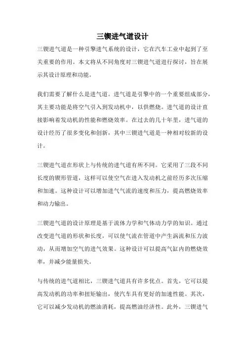 三锲进气道设计