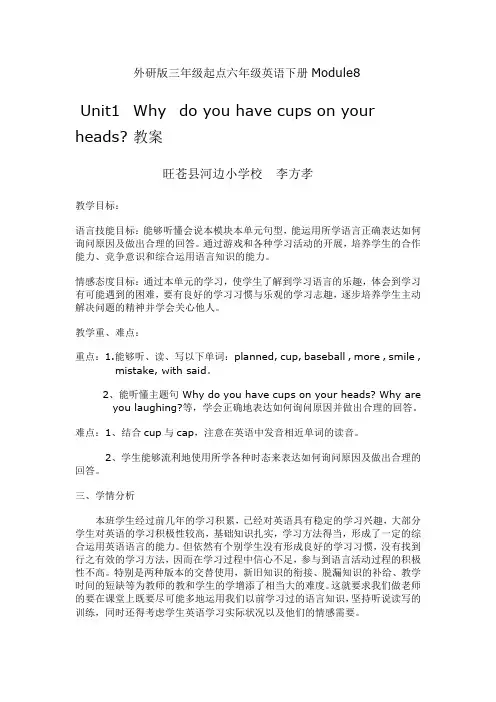 外研版三年级起点六年级英语下册Module8 2