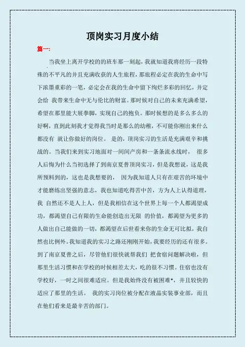 顶岗实习月度小结 6