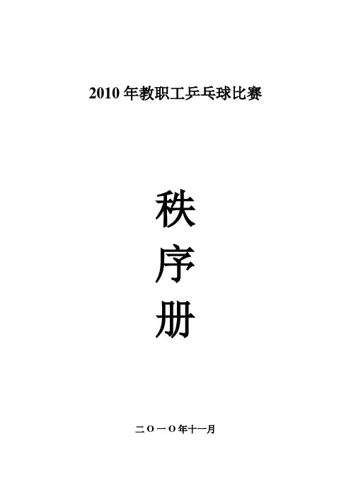 秩序册