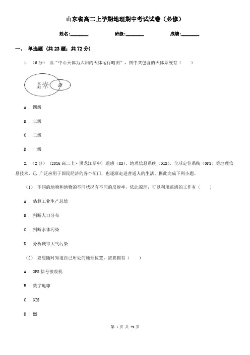 山东省高二上学期地理期中考试试卷(必修)