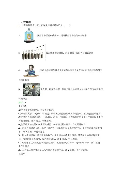 人教版初中物理八年级上册第二章综合(含答案解析)