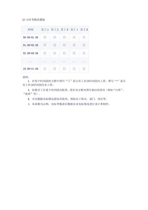 24小时考勤表模板