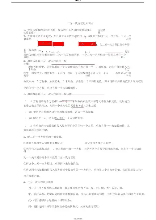 二元一次方程组知识点复习相关练习及答案