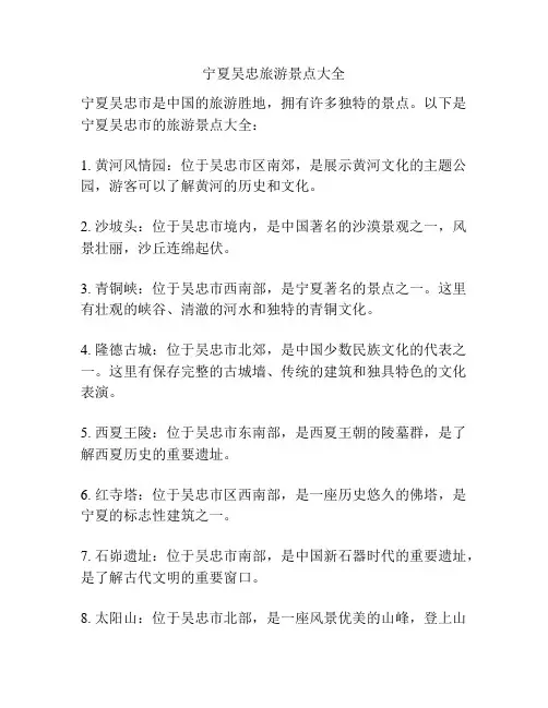 宁夏吴忠旅游景点大全
