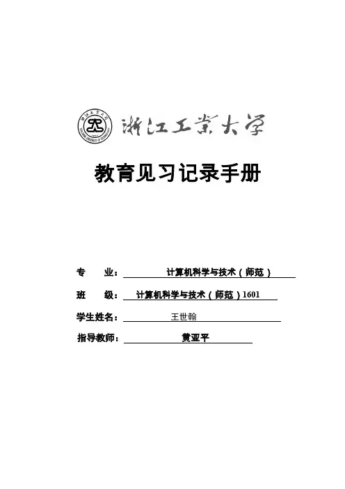 《教育见习》记录手册
