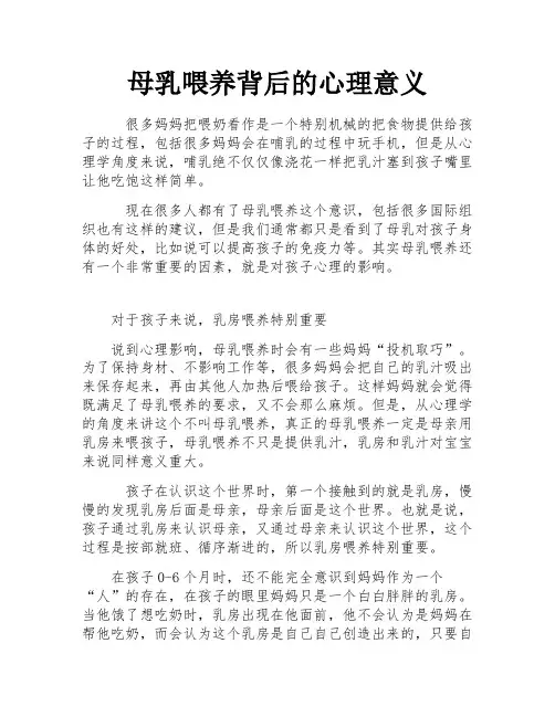 母乳喂养背后的心理意义