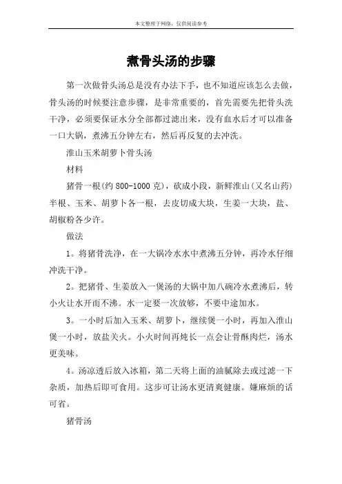 煮骨头汤的步骤