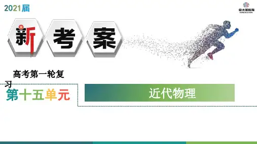 2021年高考物理第1讲 光电效应 波粒二象性