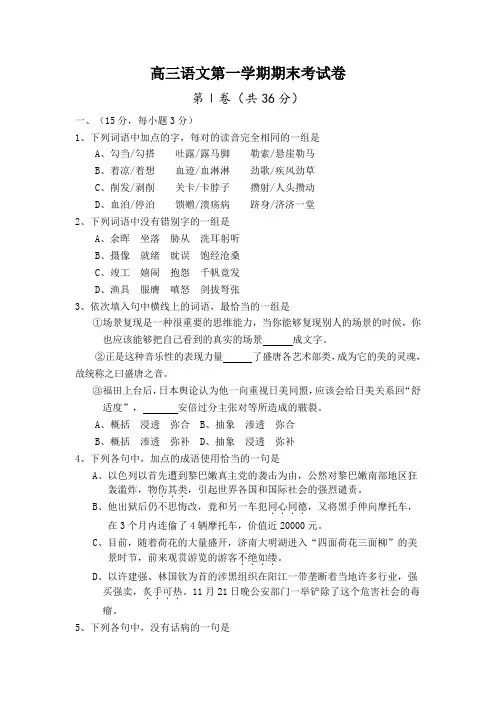 高三语文第一学期期末考试卷