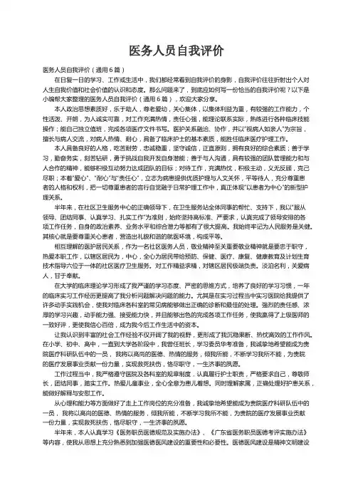 医务人员自我评价（通用6篇）