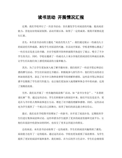 读书活动 开展情况汇报
