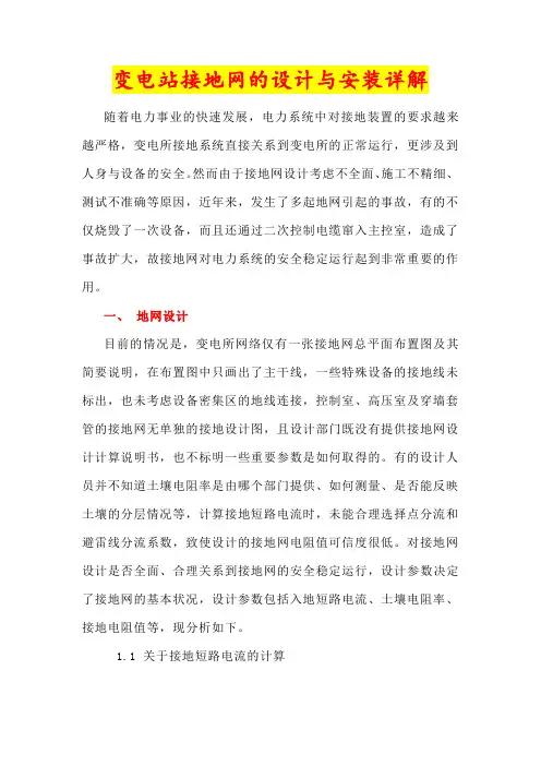 9.变电站接地网的设计与安装详解