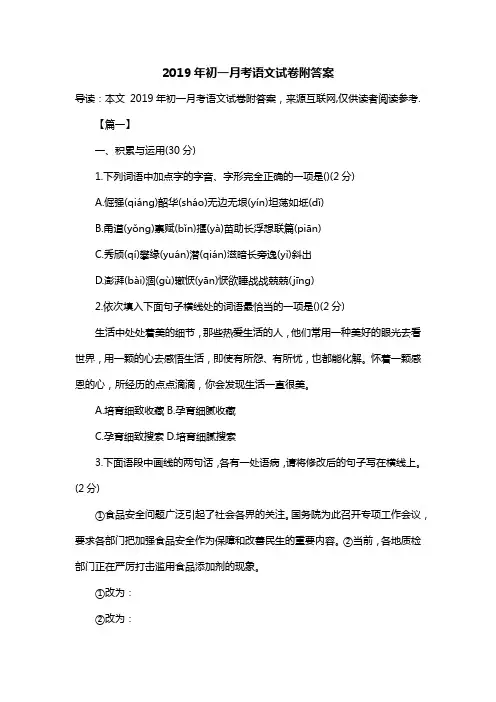 2019年初一月考语文试卷附答案