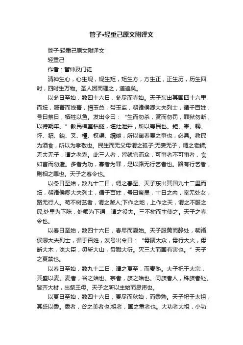 管子·轻重己原文附译文