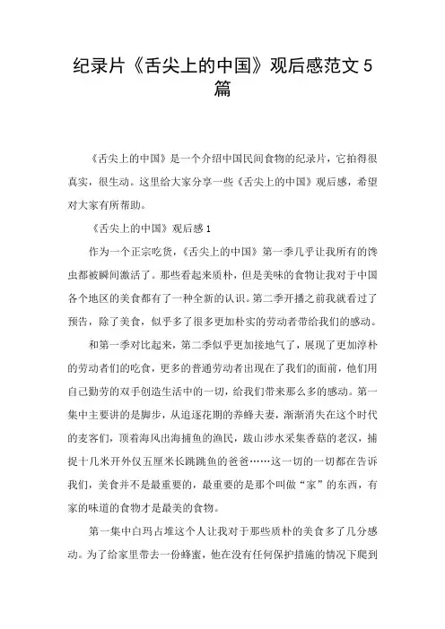 纪录片《舌尖上的中国》观后感范文5篇