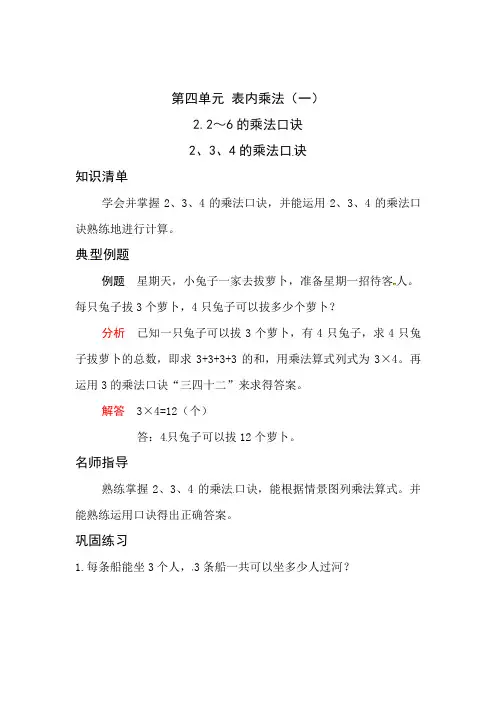 人教版二年级数学上册《应用题天天练》 第四单元  表内乘法(一) 2-2～6的乘法口诀 2、3、4的