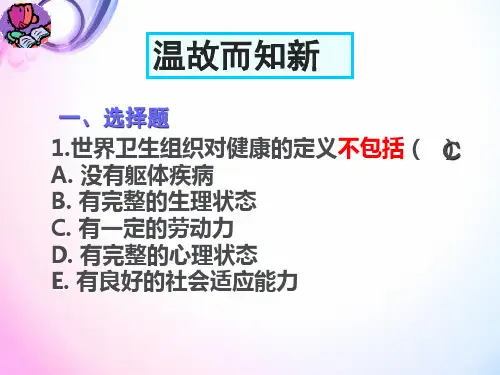 第三章 护理学的基本理论(1)