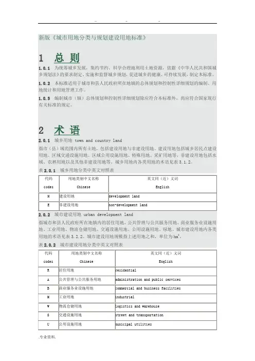新版城市用地分类和规划建设用地标准