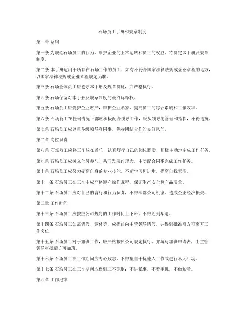 石场员工手册和规章制度