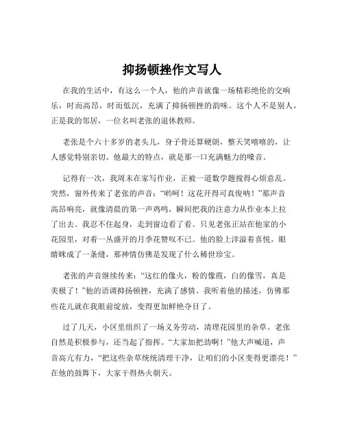 抑扬顿挫作文写人