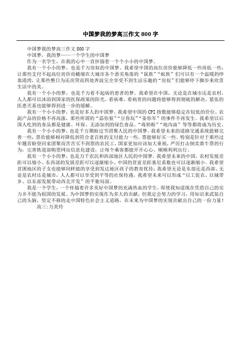 中国梦我的梦高三作文800字
