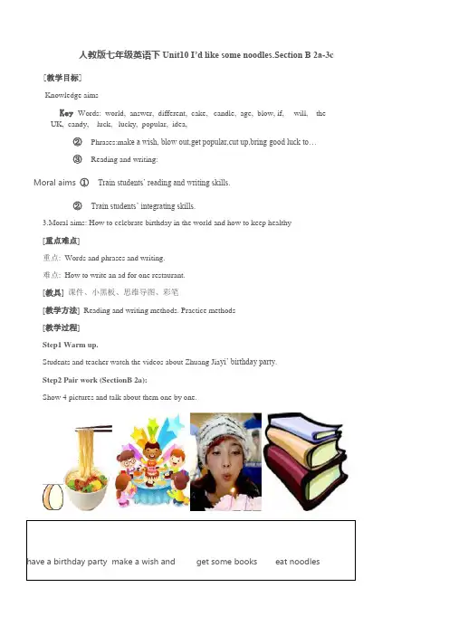 初中英语人教版七年级下册第10单元