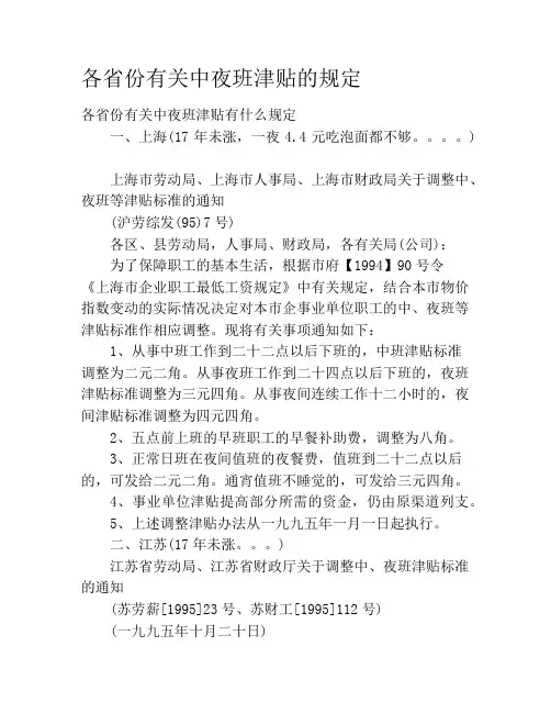 各省份有关中夜班津贴的规定