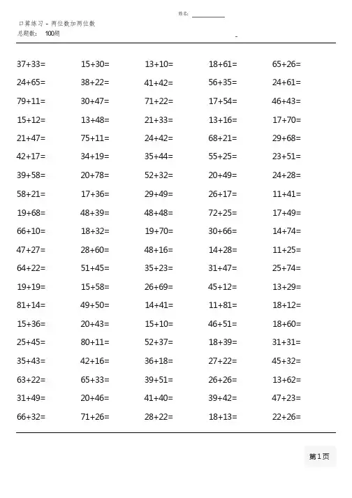 人教版三年级上册100道口算题大全(全册非常全面)