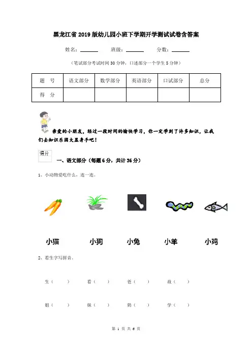 黑龙江省2019版幼儿园小班下学期开学测试试卷含答案