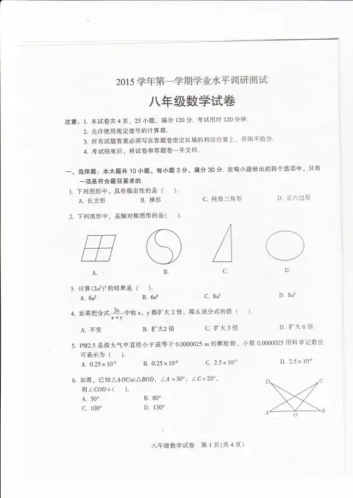 广东省广州市越秀区2015-2016学年八年级上学期期末考试数学试题(PDF版)