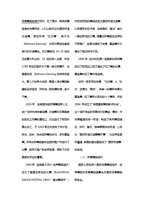 体育舞蹈2
