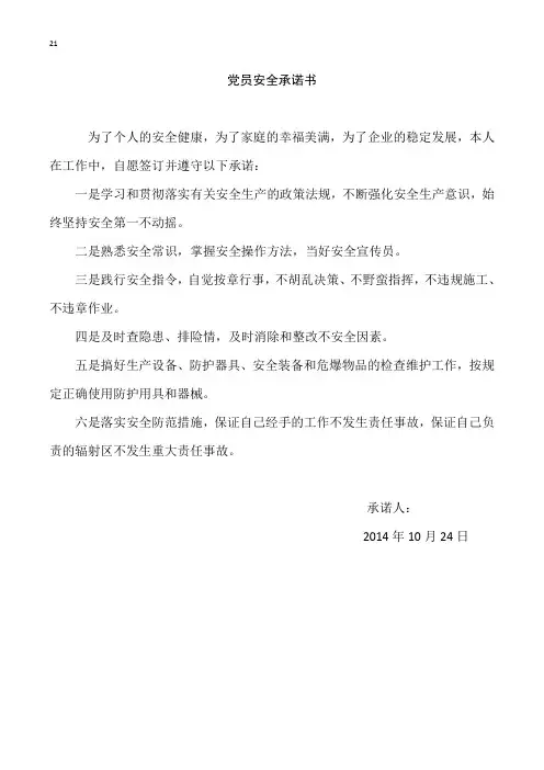 党员安全责任书