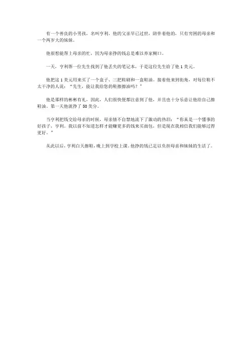 (青少年健康成长大课堂)激励青少年自信坚韧的励志故事_我们能够过得更好