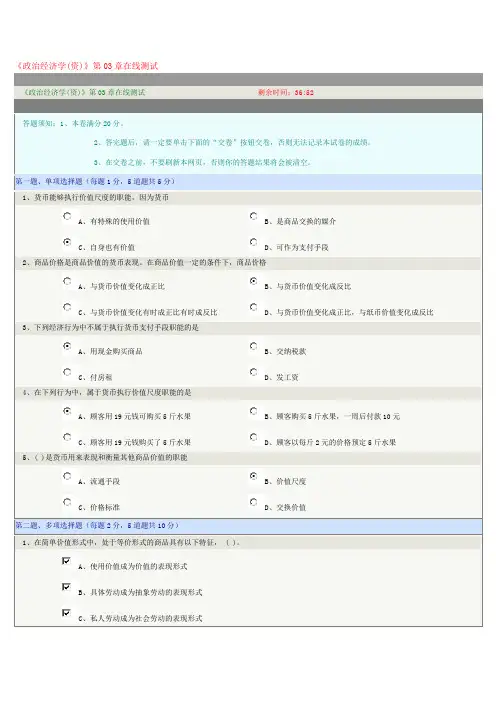 郑州大学远程教育政治经济学(资)3-9章在线测试及答案