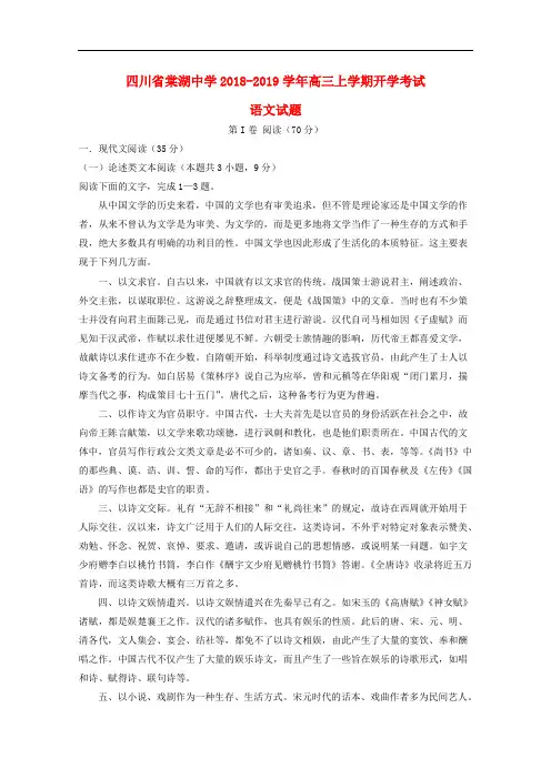 四川省棠湖中学2019届高三语文上学期开学考试试题