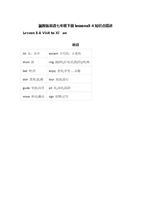 [荐]冀教版英语七年级下册lessons3-4知识点精讲全