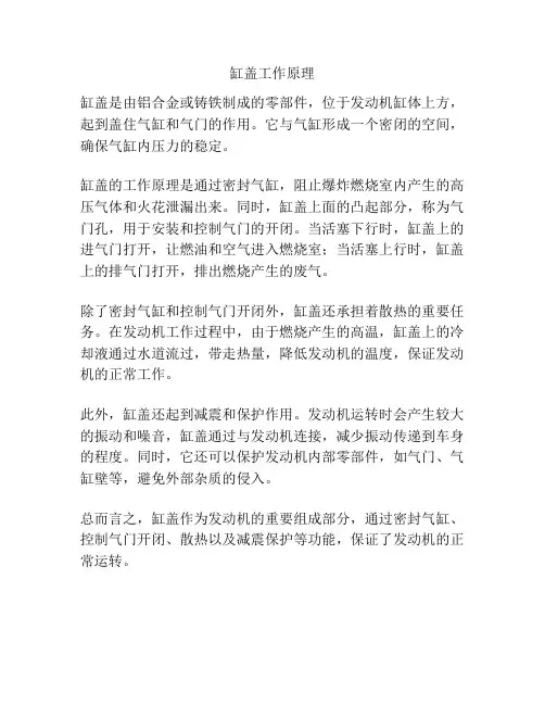 缸盖工作原理